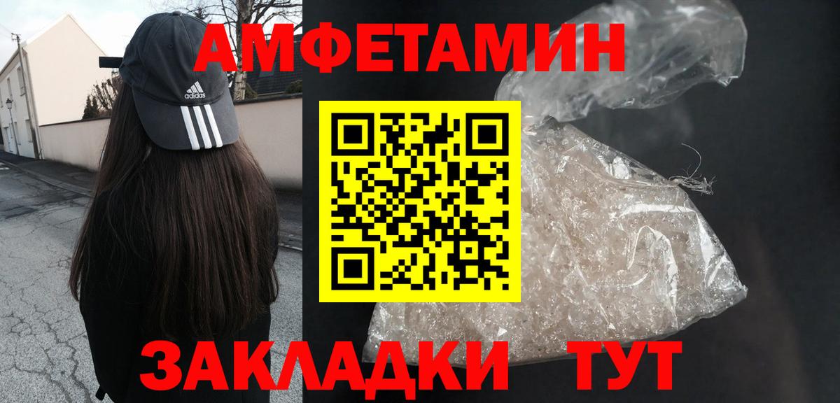 АМФЕТАМИН VHQ Железноводск