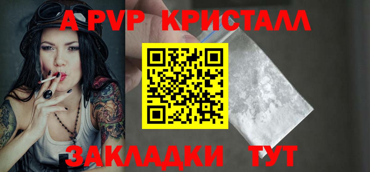 APVP  Alpha-PVP Соль  Alpha PVP СК  А ПВП мука  наркошоп  Железноводск  Вход с VPN 