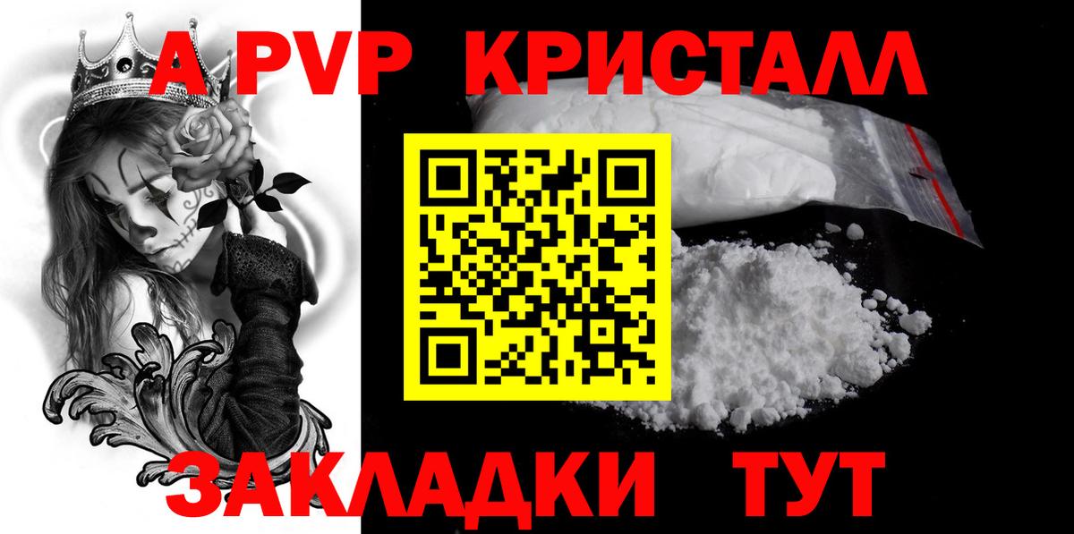 Альфа ПВП Crystall Железноводск