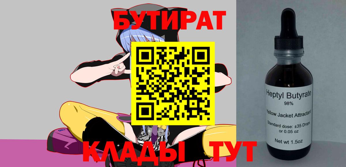 БУТИРАТ жидкий экстази Железноводск