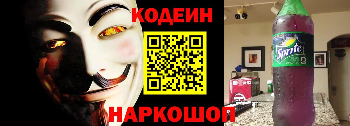 Кодеиновый сироп Lean напиток Lean (лин) Железноводск