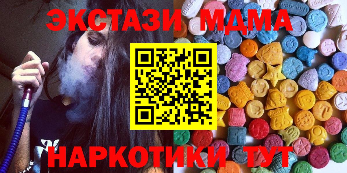 Экстази MDMA Железноводск