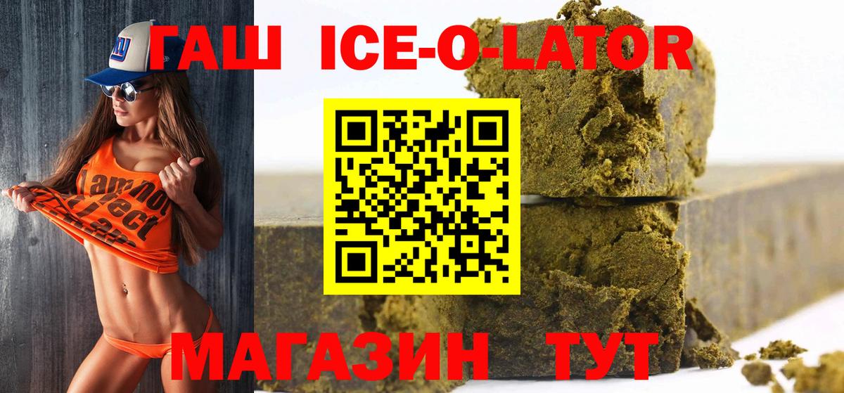 ГАШИШ  ГАШИШ Ice-O-Lator  Вход с VPN  ГАШ убойный  Железноводск 
