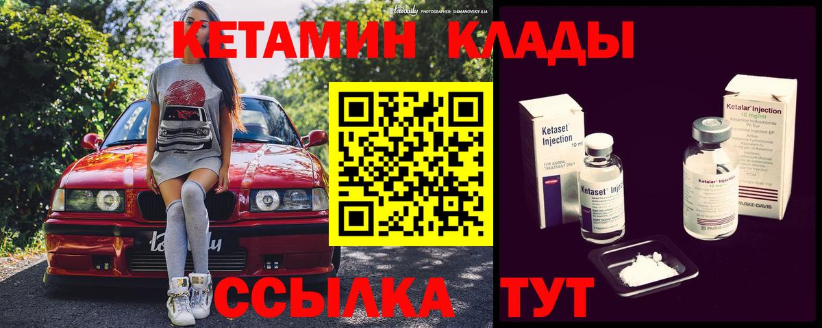 Кетамин VHQ  Вход с VPN  Железноводск 