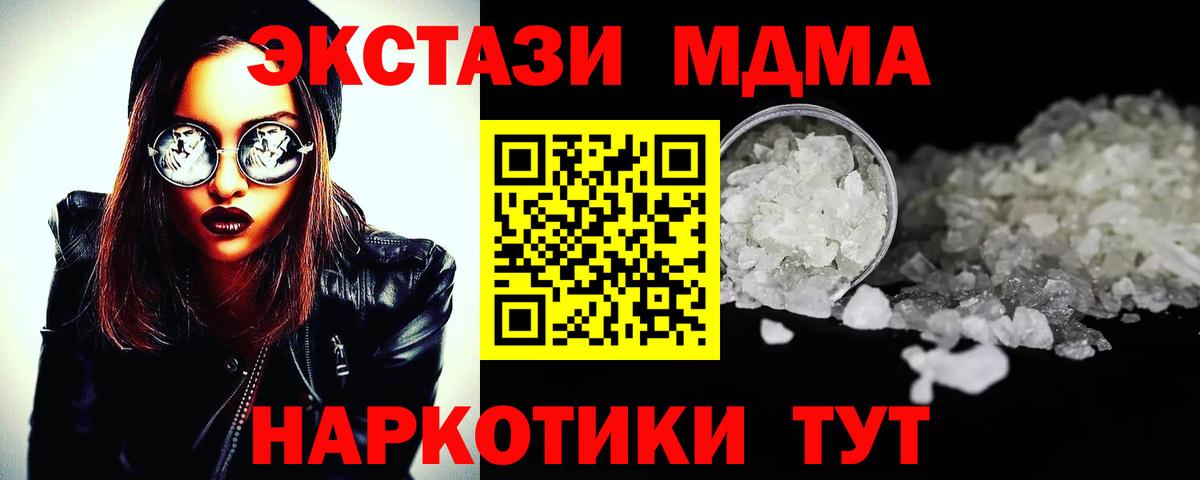 Железноводск  МДМА crystal  MDMA молли  Вход с VPN 
