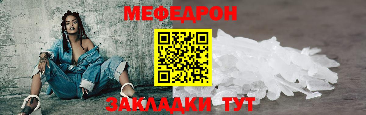 Мефедрон  Вход с VPN  Железноводск  Мефедрон  МЯУ-МЯУ мука  МЯУ-МЯУ мука 