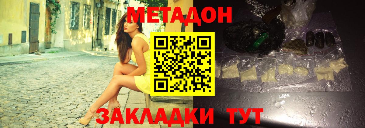 Железноводск  Метадон methadone  Метадон кристалл  ссылка на мегу зеркало  Вход с VPN 