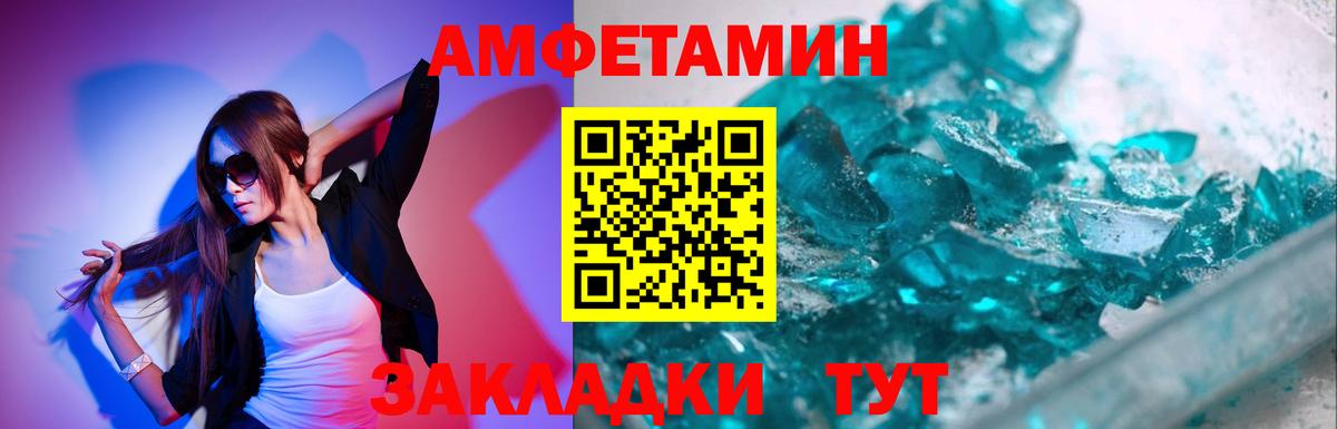 Железноводск  МЕТАМФЕТАМИН  Вход с VPN  Первитин Декстрометамфетамин 99.9% 