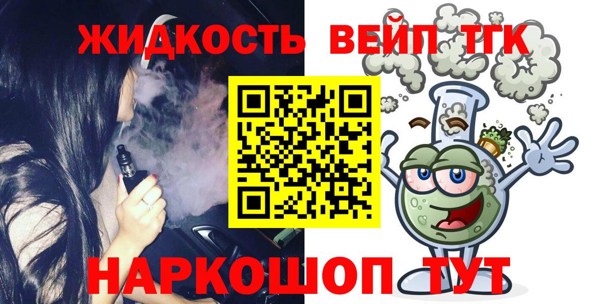 ТГК жижа Железноводск