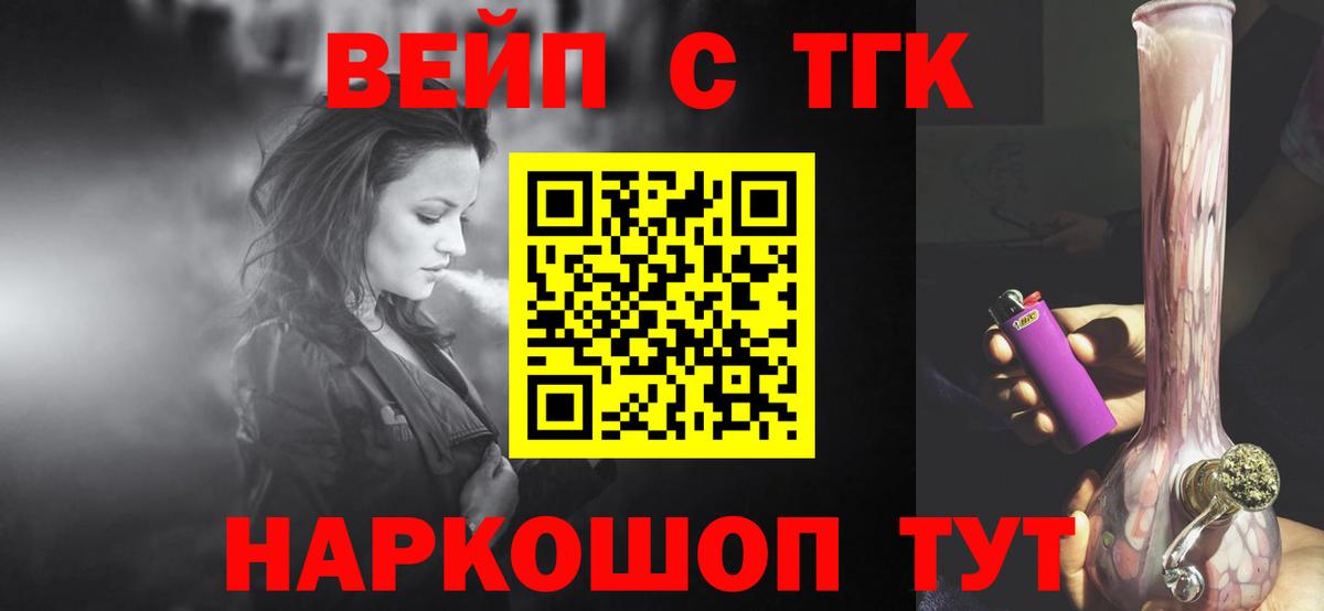 ТГК концентрат  Дистиллят ТГК жижа  Железноводск  Вход с VPN 